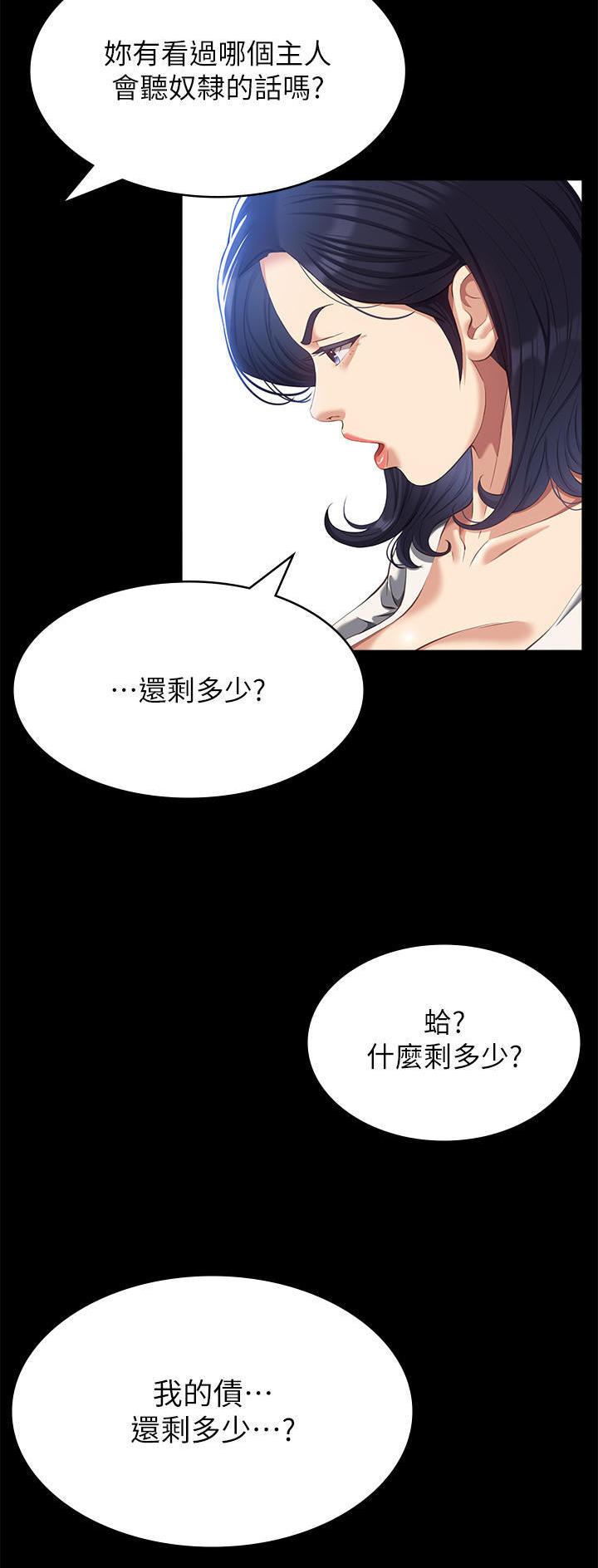 万能简单cos妆教程漫画,第87话2图