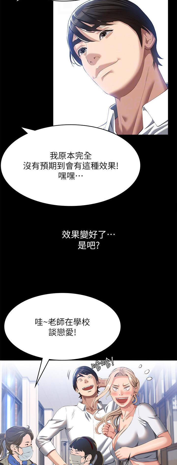 万能简单cos妆教程漫画,第87话2图