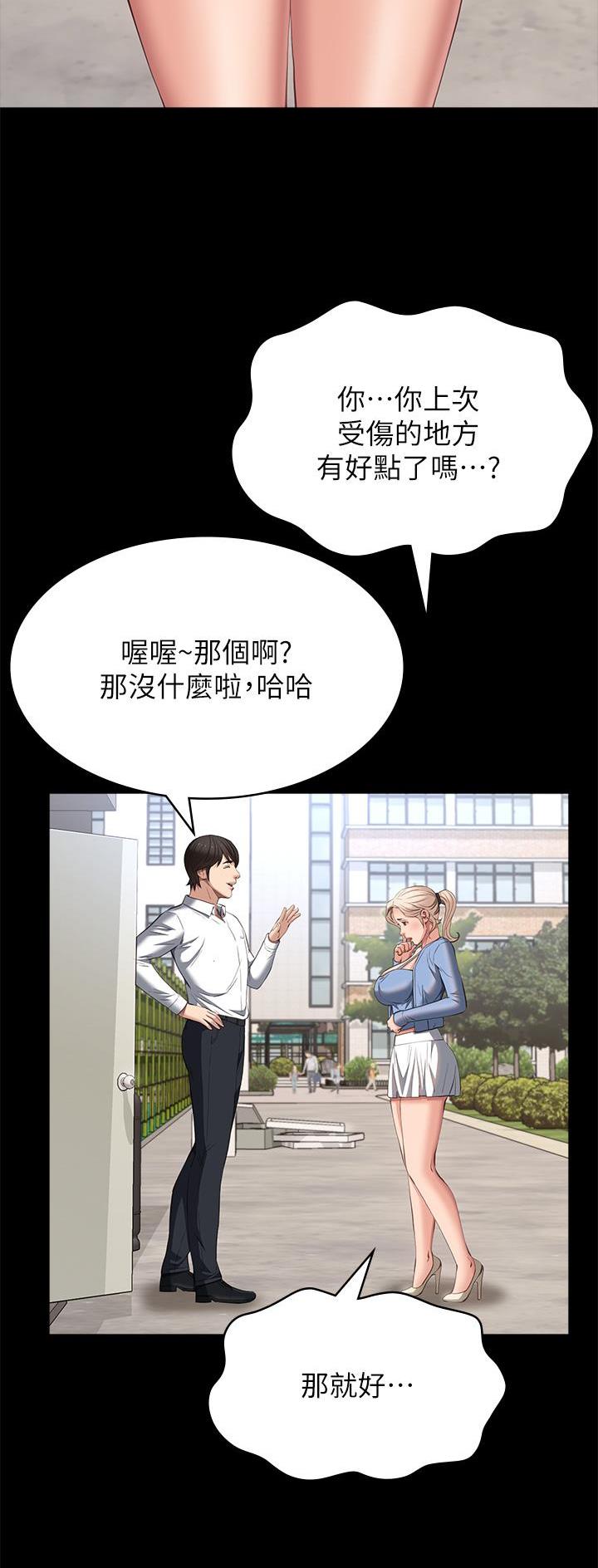 万能简单古典舞动作漫画,第84话1图