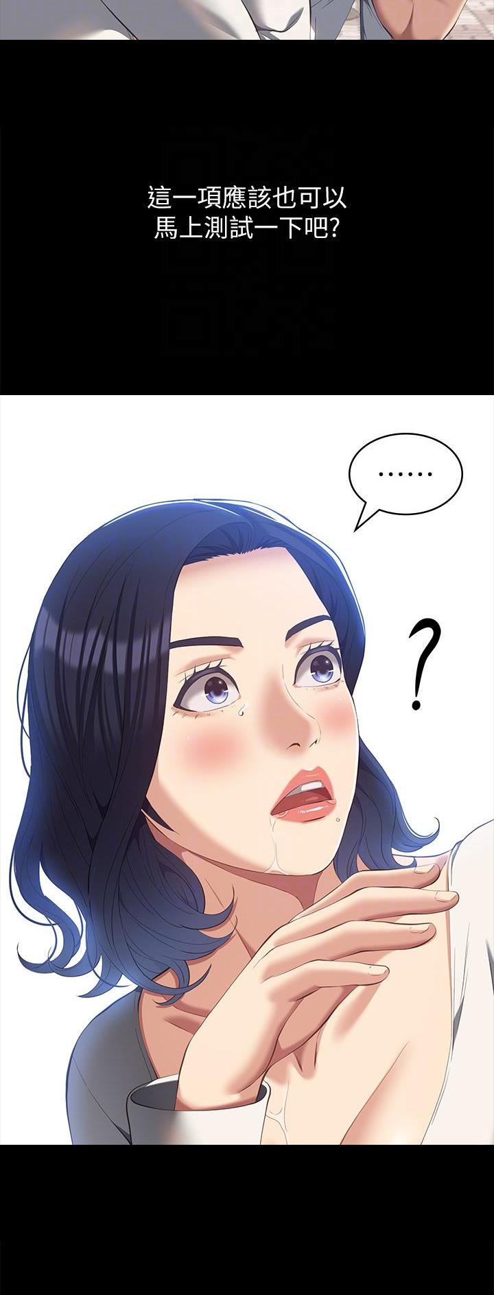 万能简单舞蹈动作幼儿漫画,第88话1图