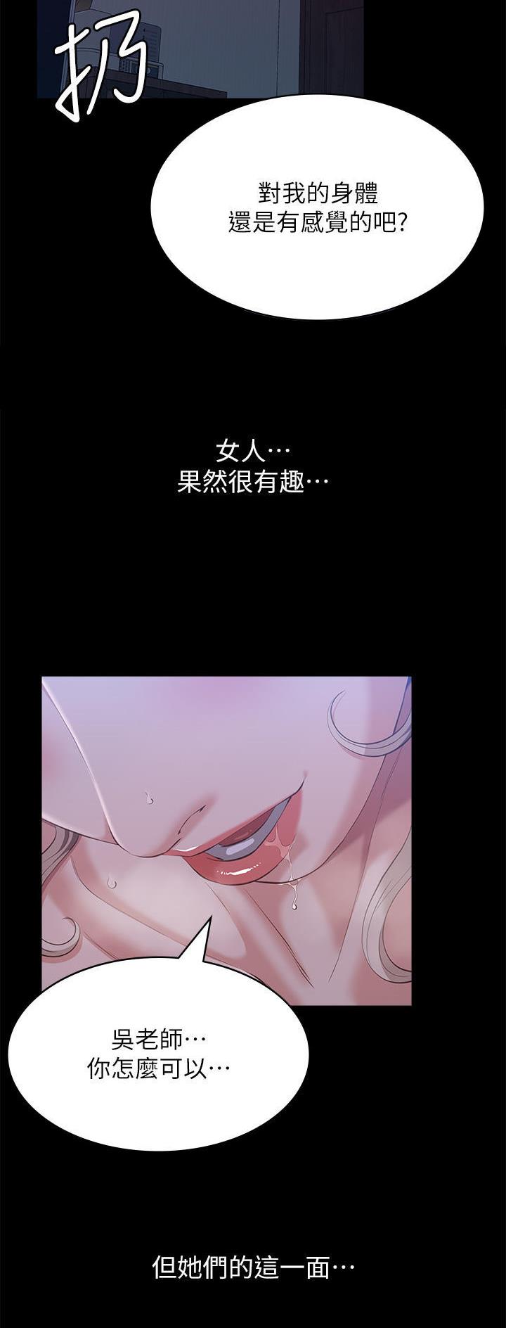 万能简短情绪化朋友圈文案漫画,第85话2图