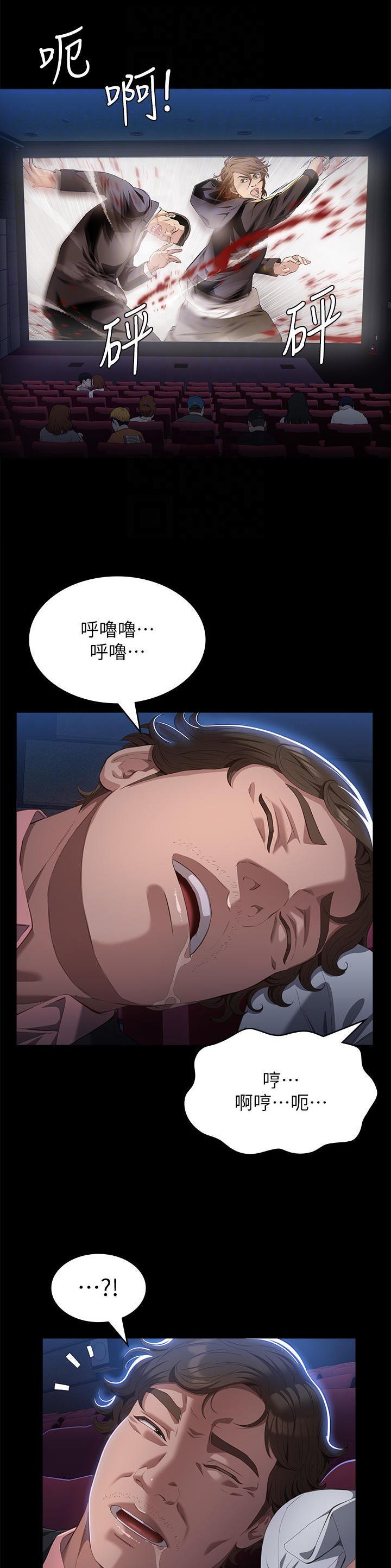 万能简便运算口诀全套漫画,第97话1图