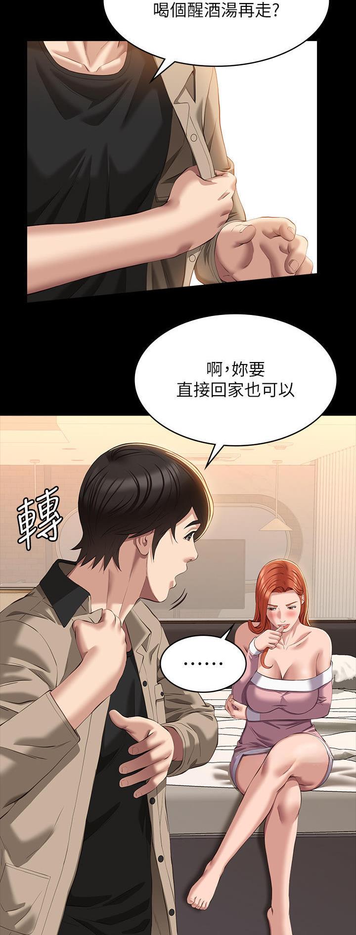万能简单舞蹈动作幼儿漫画,第78话2图