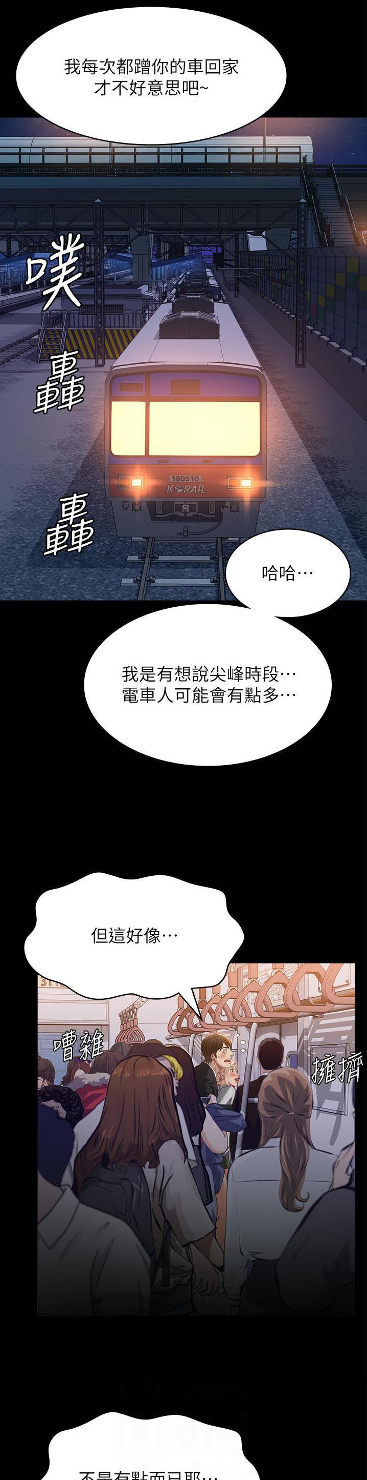 万能简笔画腕龙漫画,第95话2图