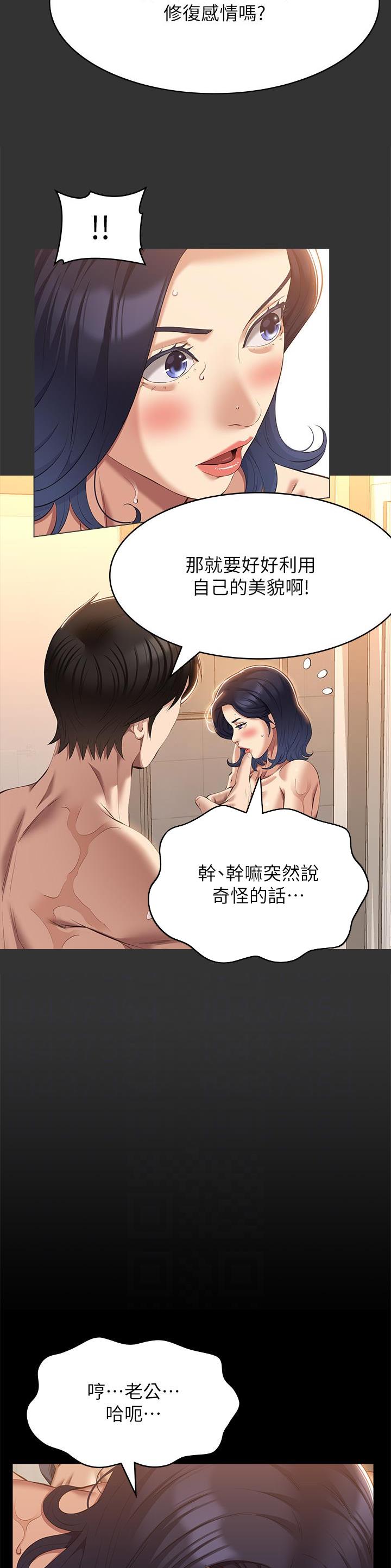 万能简单舞蹈动作幼儿漫画,第106话1图