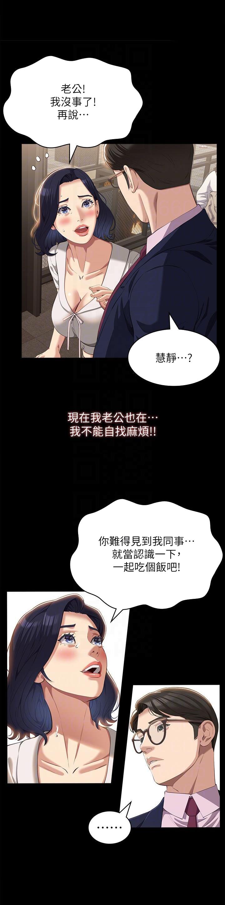 万能简历表漫画漫画,第99话1图