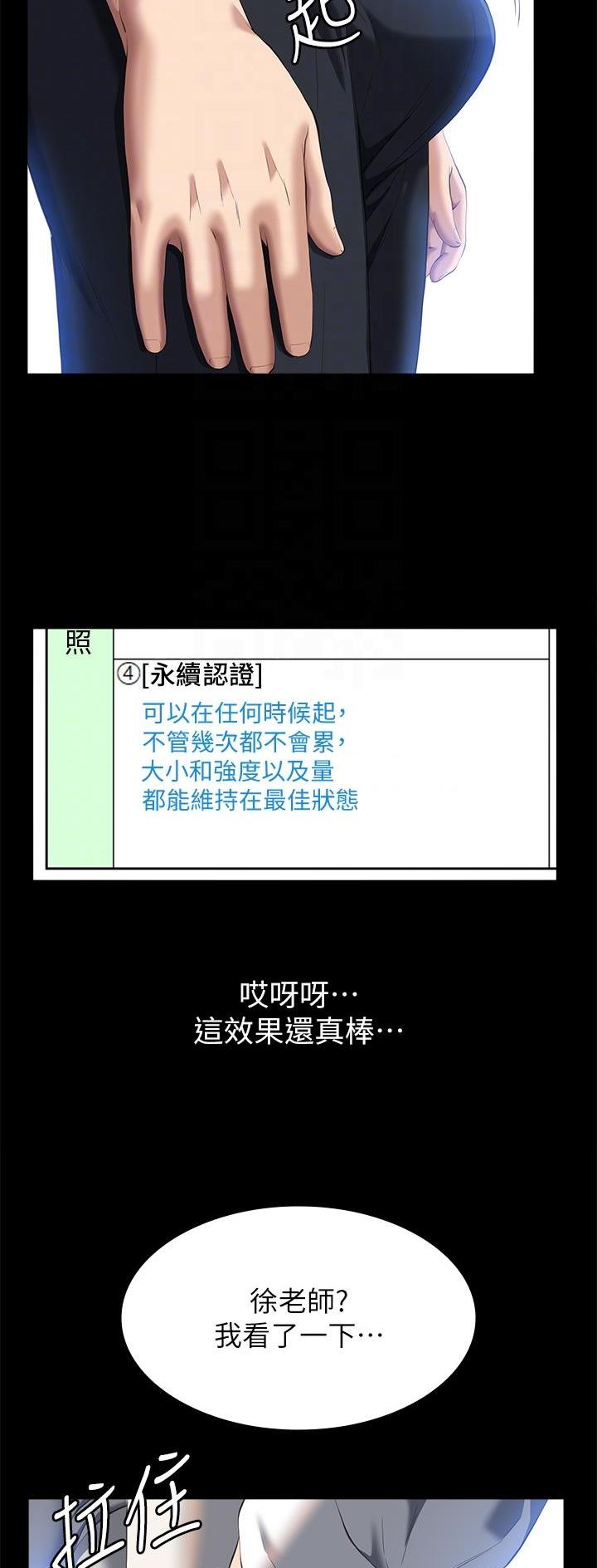 万能简单舞蹈动作幼儿漫画,第88话1图