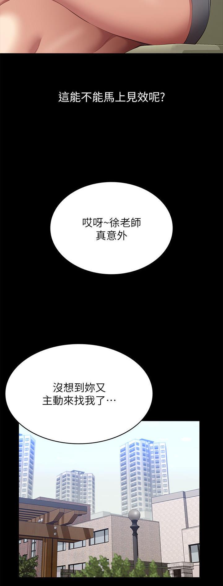 万能简单cos妆教程漫画,第87话2图