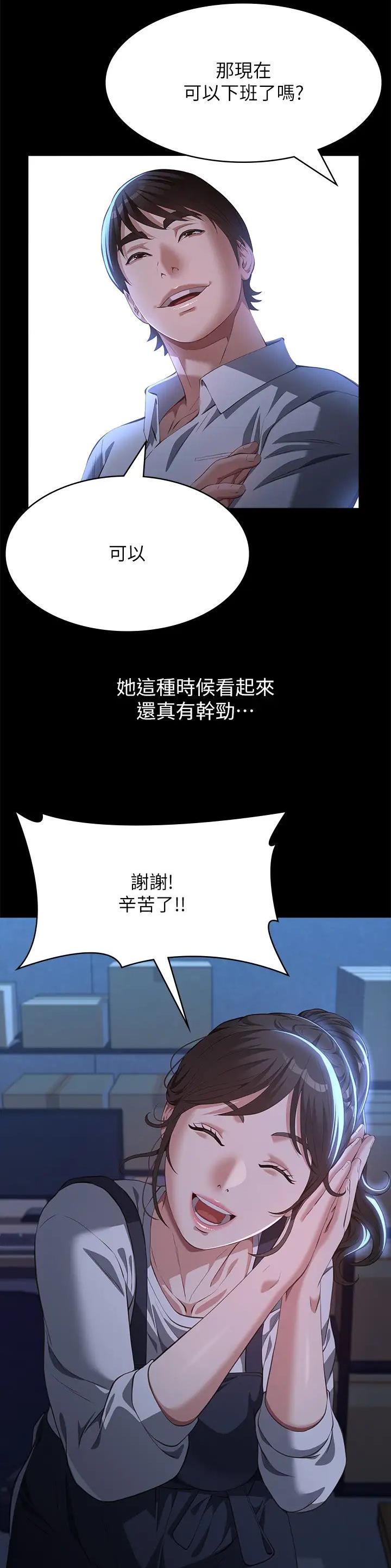 万能简易折弯模具漫画,第108话2图