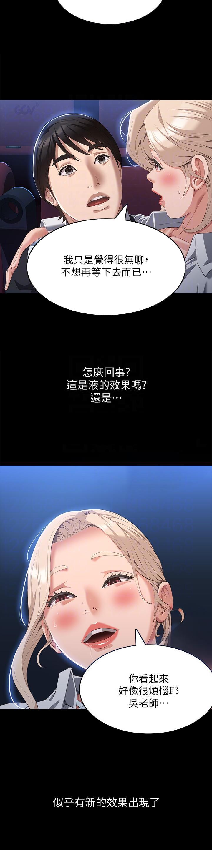 万能简单舞蹈动作幼儿漫画,第97话2图