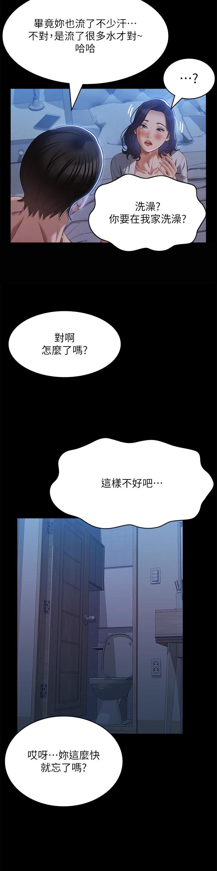 简历表在线制作漫画,第105话2图