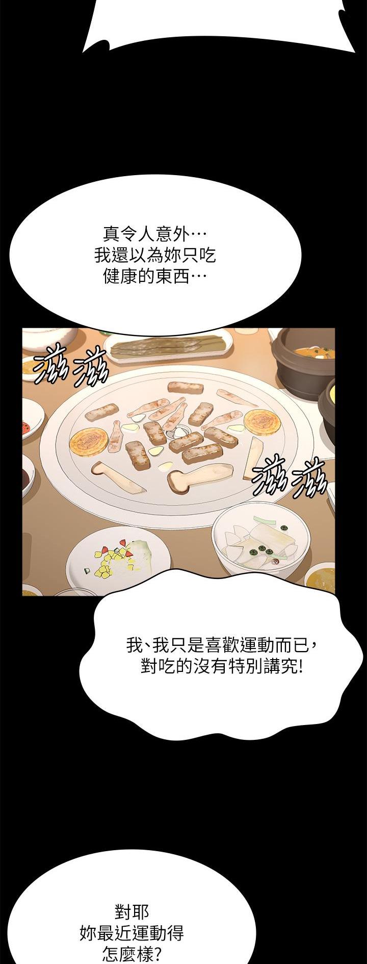 万能简单古典舞动作漫画,第84话1图