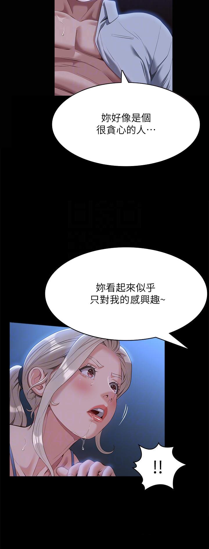 万能简短情绪化朋友圈文案漫画,第85话2图