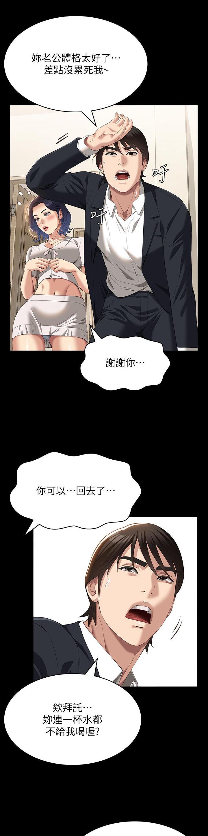 个人简历自我介绍漫画,第102话2图