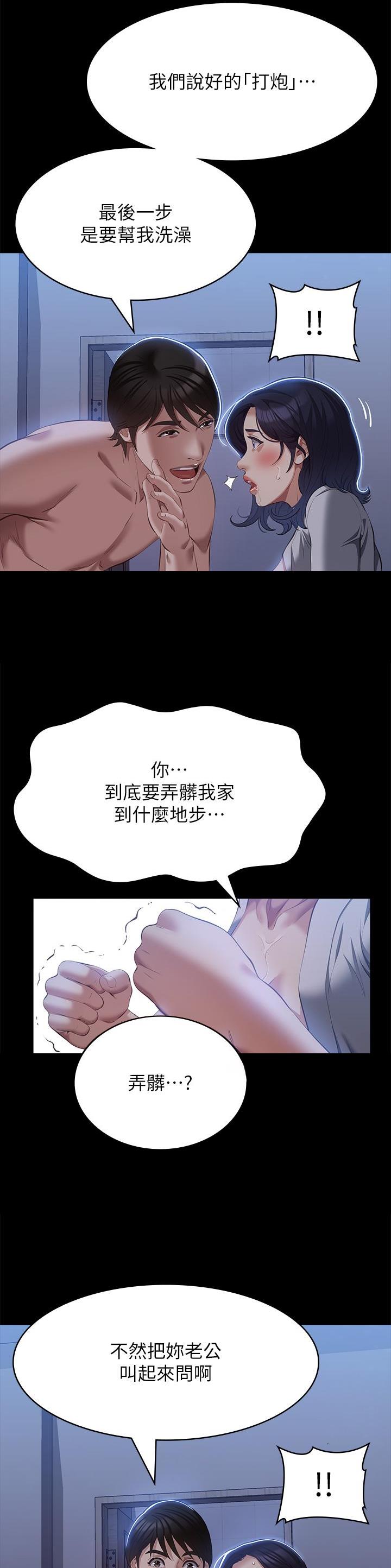 简历表在线制作漫画,第105话1图