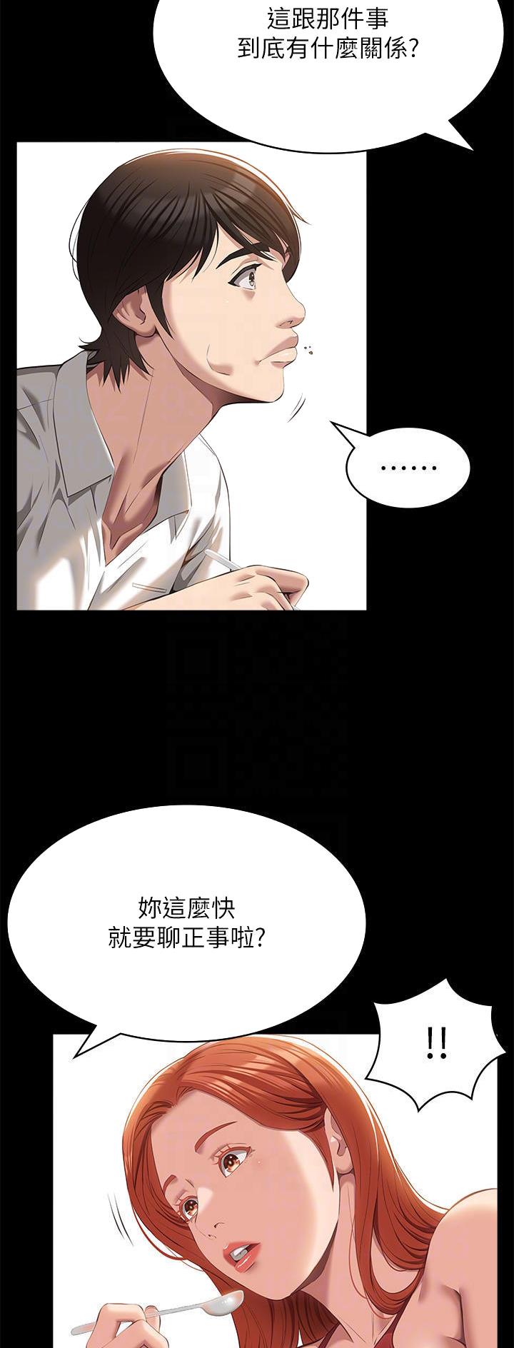 万能简单料汁漫画,第81话2图