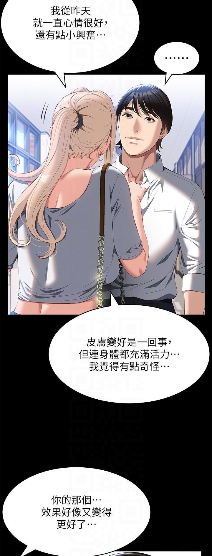 万能简单cos妆教程漫画,第87话1图