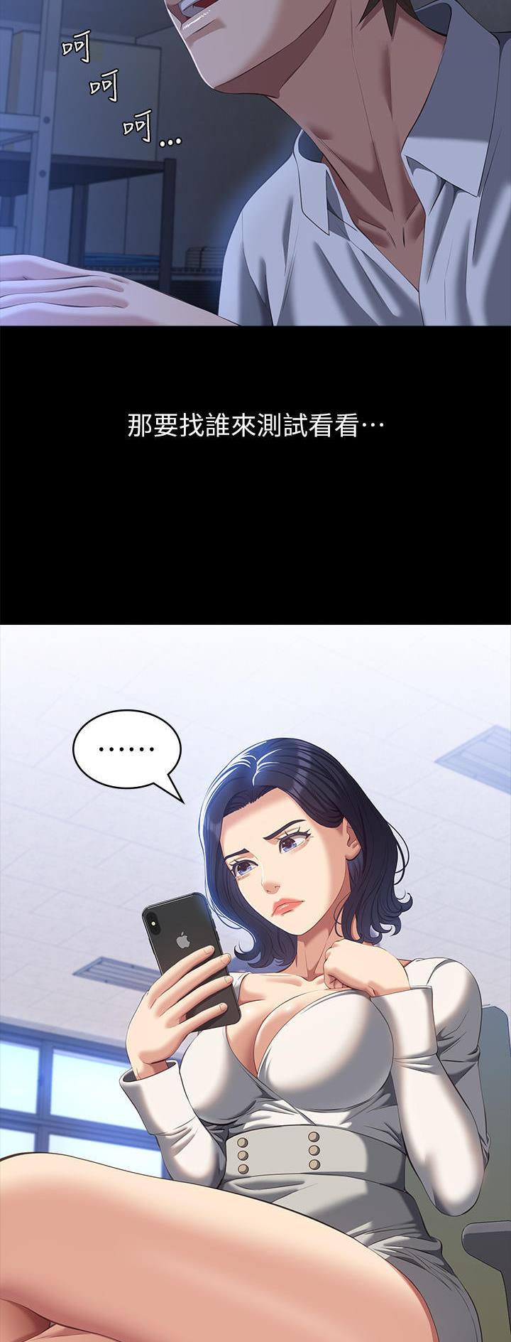 万能简单cos妆教程漫画,第87话1图