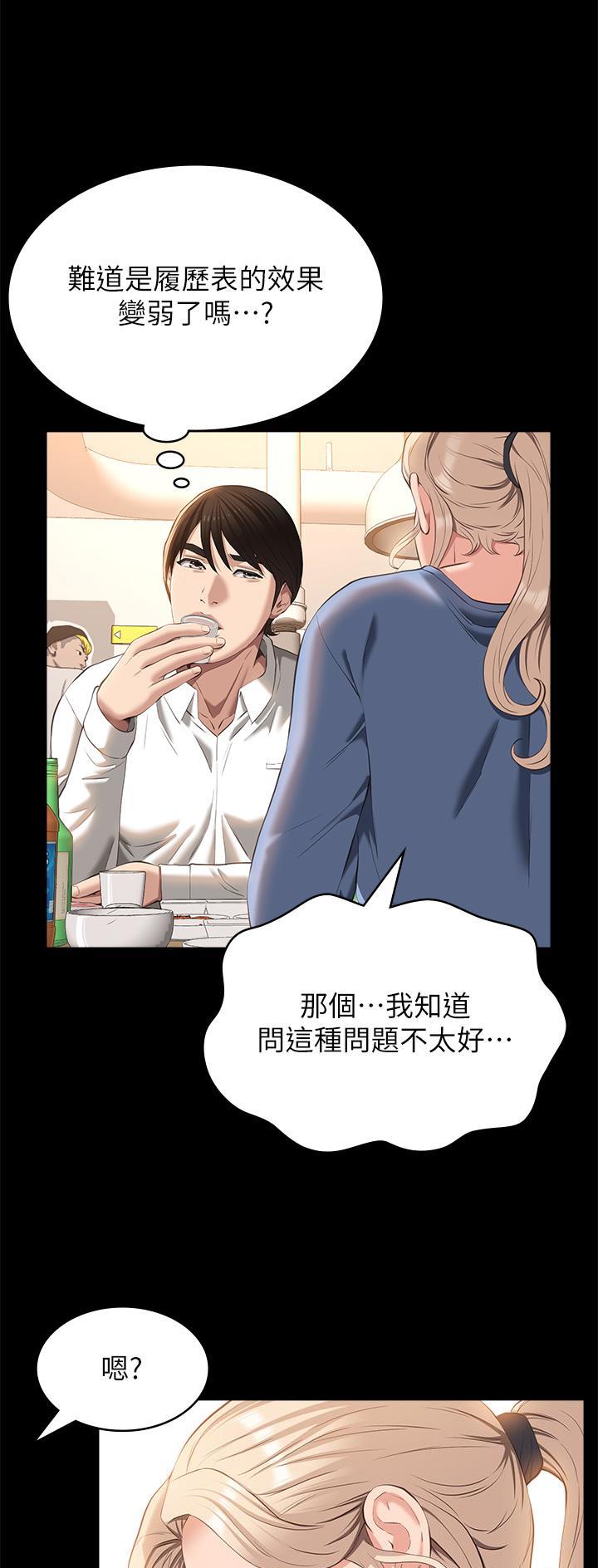 万能简易做饭工具漫画,第84话2图