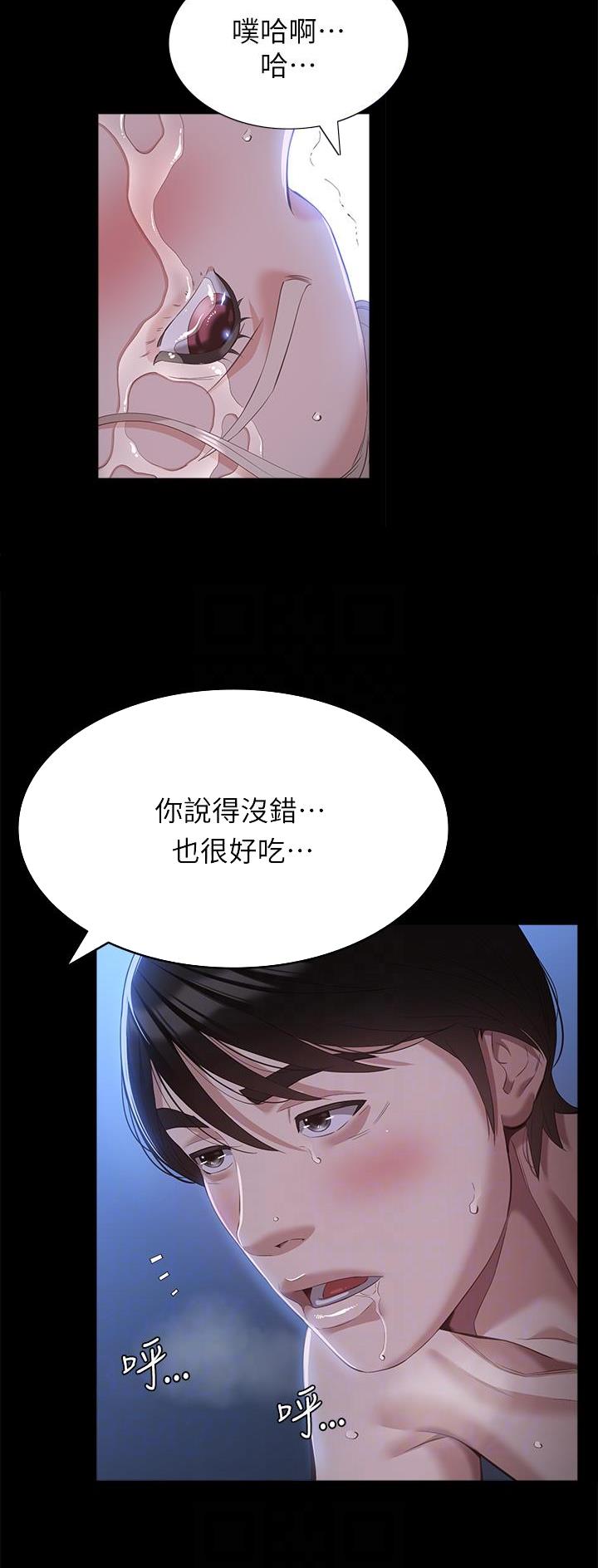 万能简易吉他谱漫画,第86话1图