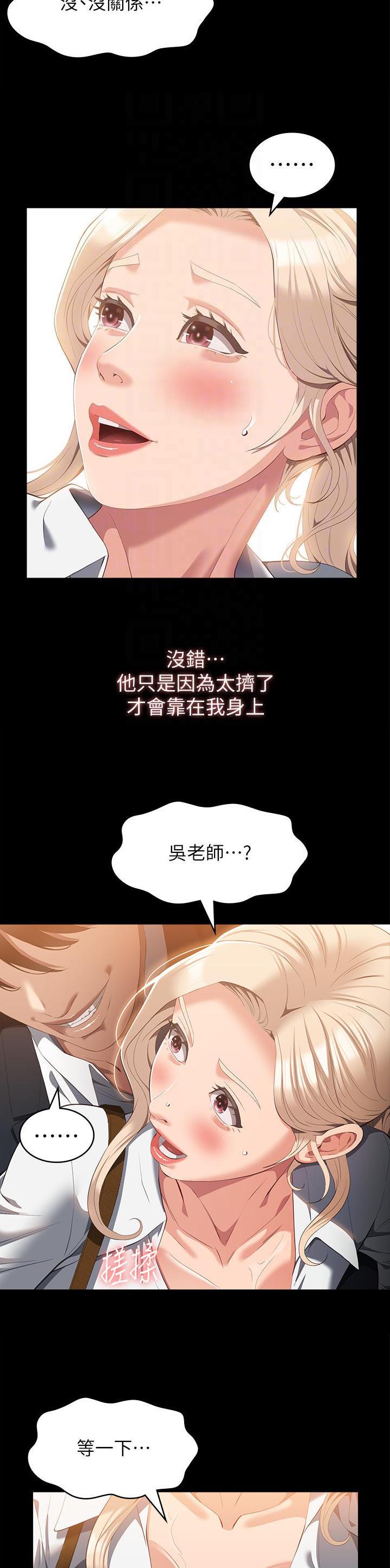 万能接发球方法漫画,第95话2图