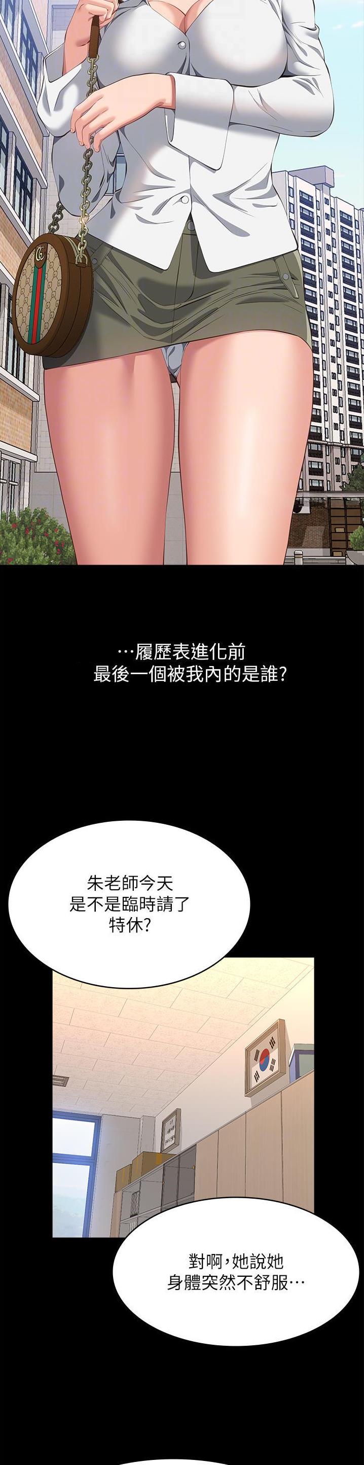 万能简历表免费完整版漫画,第94话2图