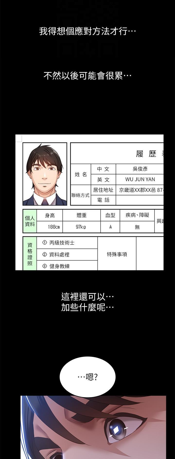 万能简易焊接工装漫画,第86话2图