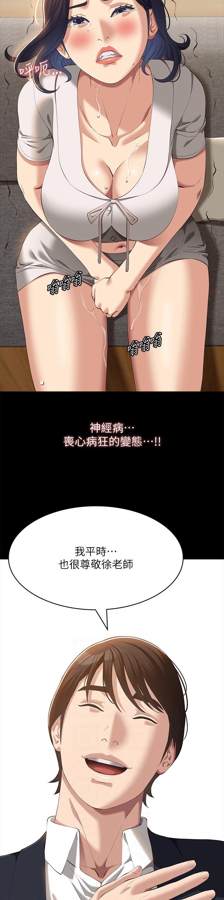 万能简历表漫画,第101话2图