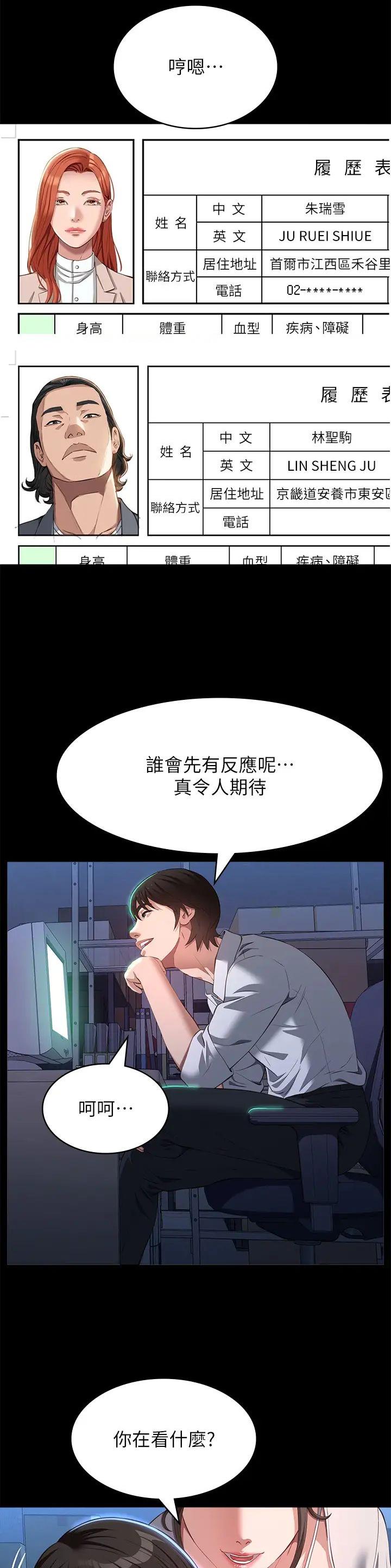 万能简笔画人物身体漫画,第109话2图