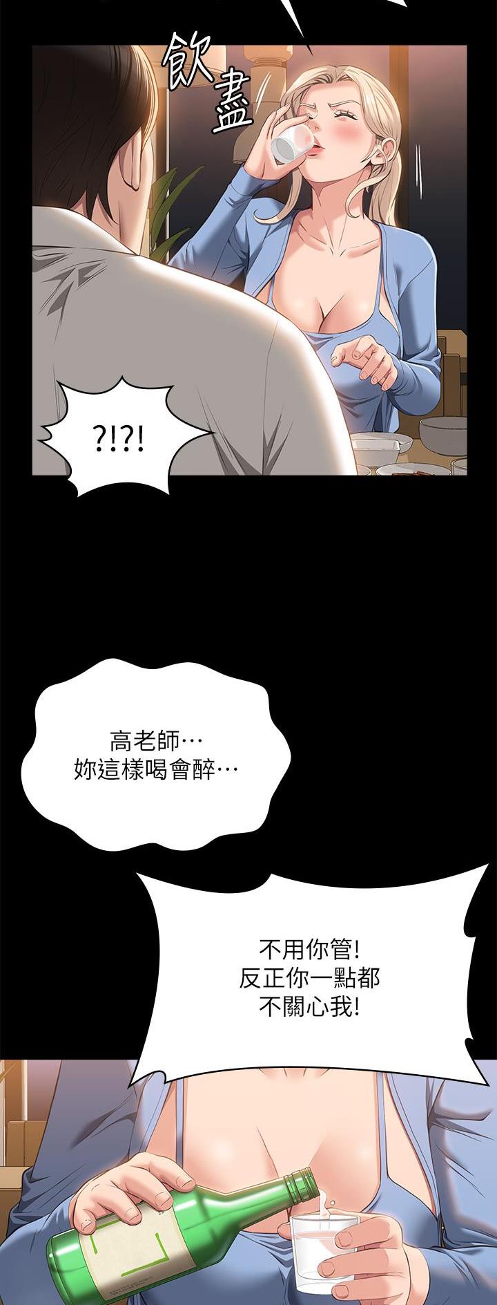 万能简历结尾漫画,第84话2图