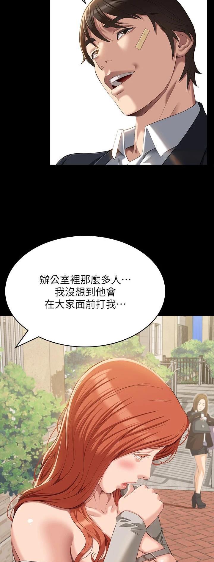 个人简历自我介绍漫画,第80话2图