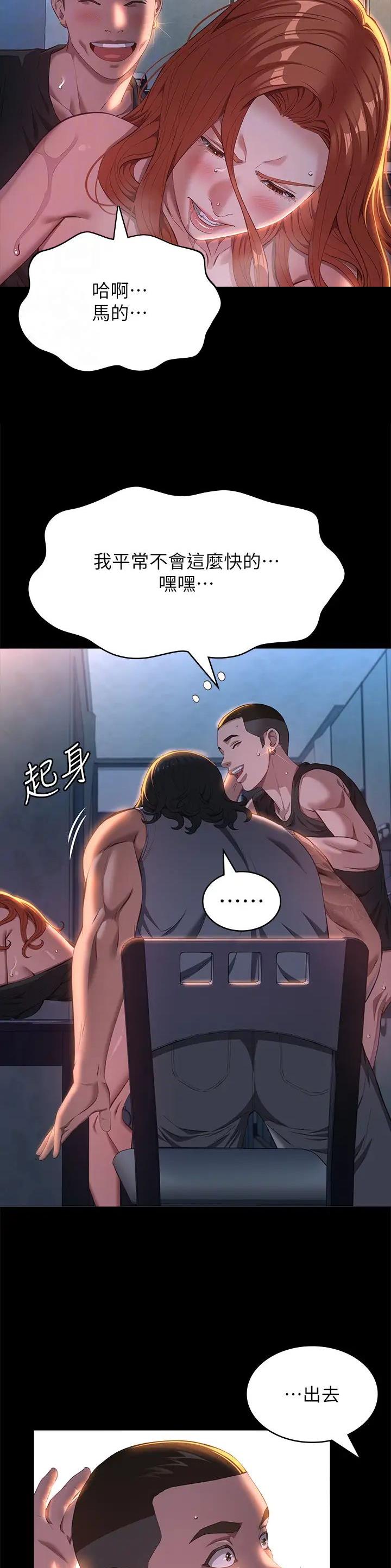 万能简单舞蹈动作幼儿漫画,第108话2图