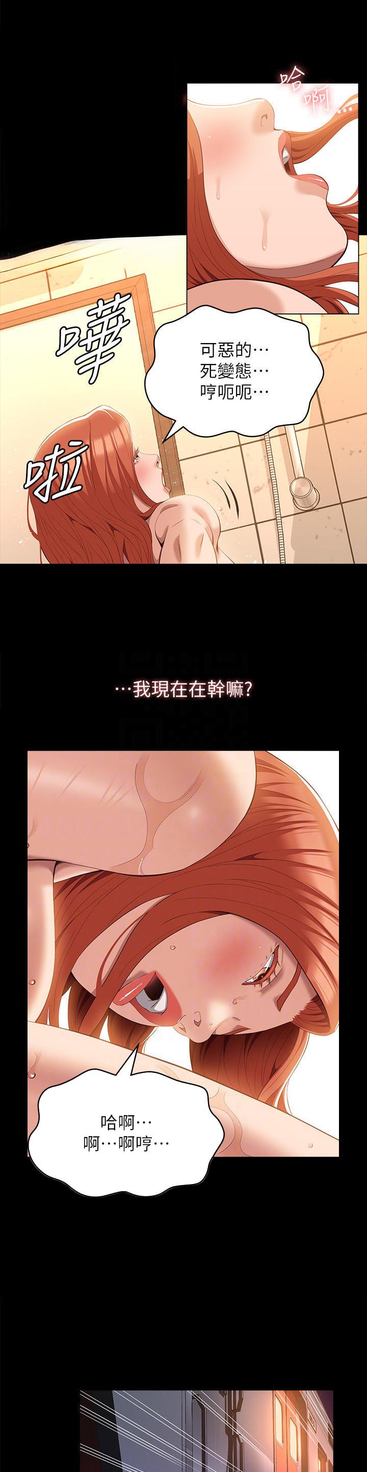 万能简单乐器漫画,第96话2图