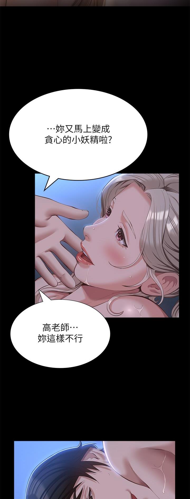 万能简易吉他谱漫画,第86话1图