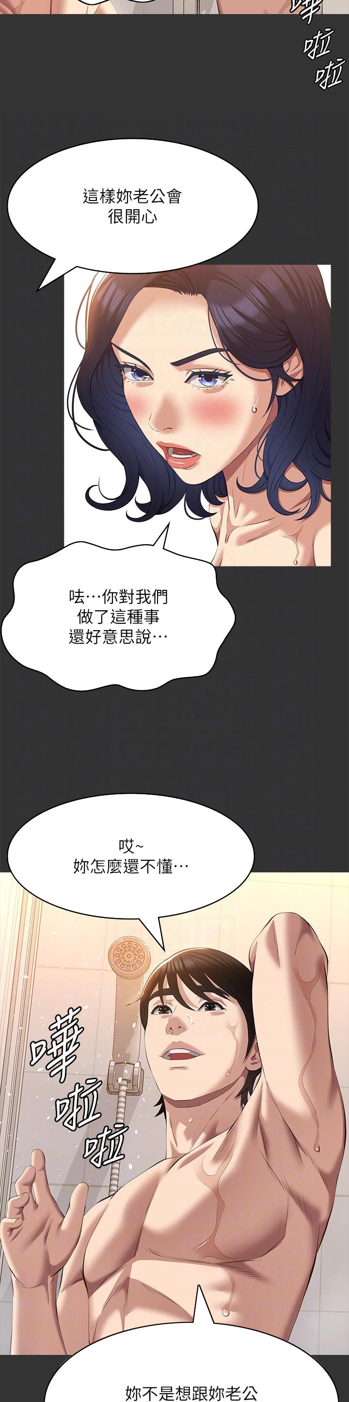 万能简单舞蹈动作幼儿漫画,第106话2图