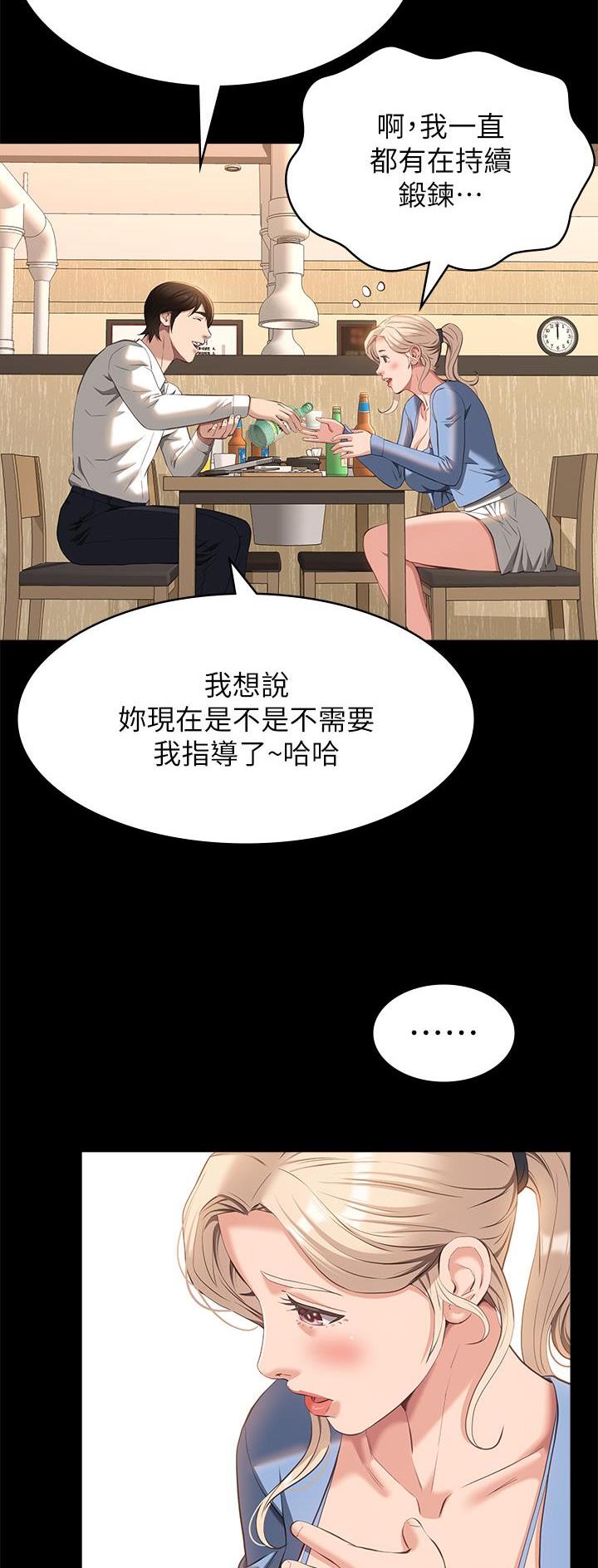 万能简单古典舞动作漫画,第84话2图