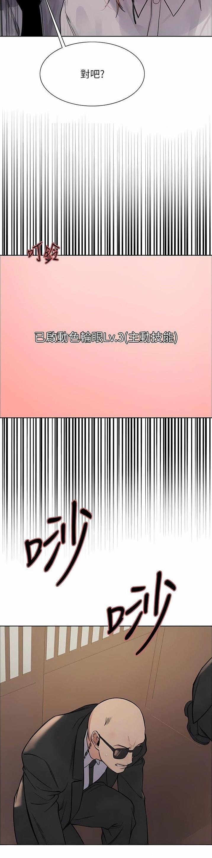 妖王轮眼继承人漫画,第110话2图