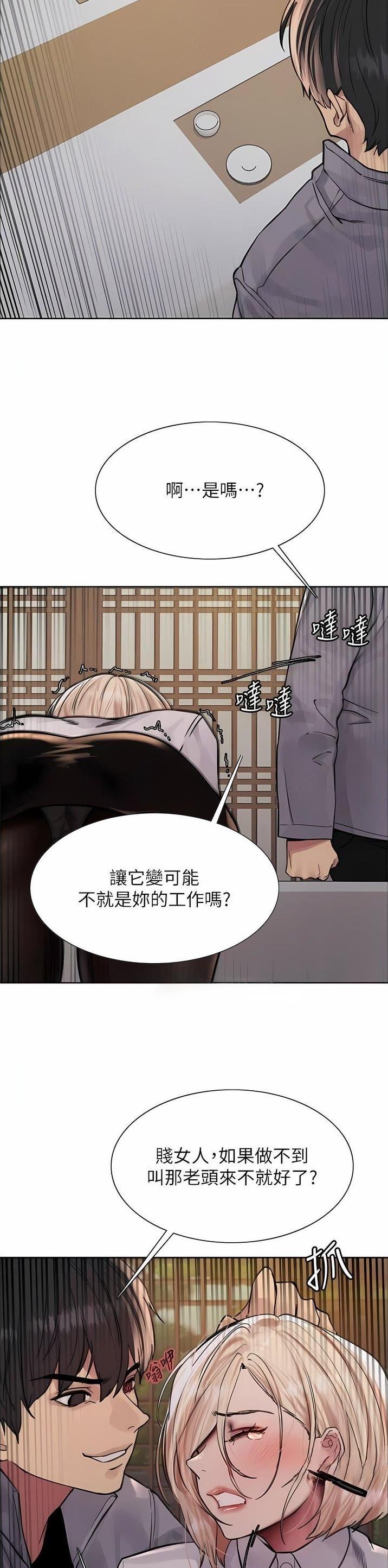 妖王轮眼继承人漫画,第110话1图