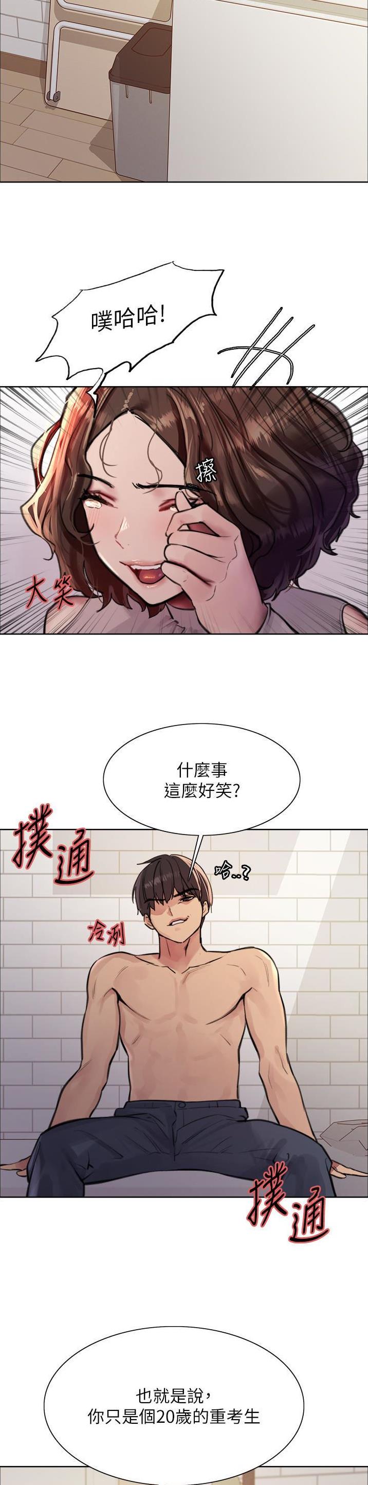 妖王轮回眼漫画,第98话2图