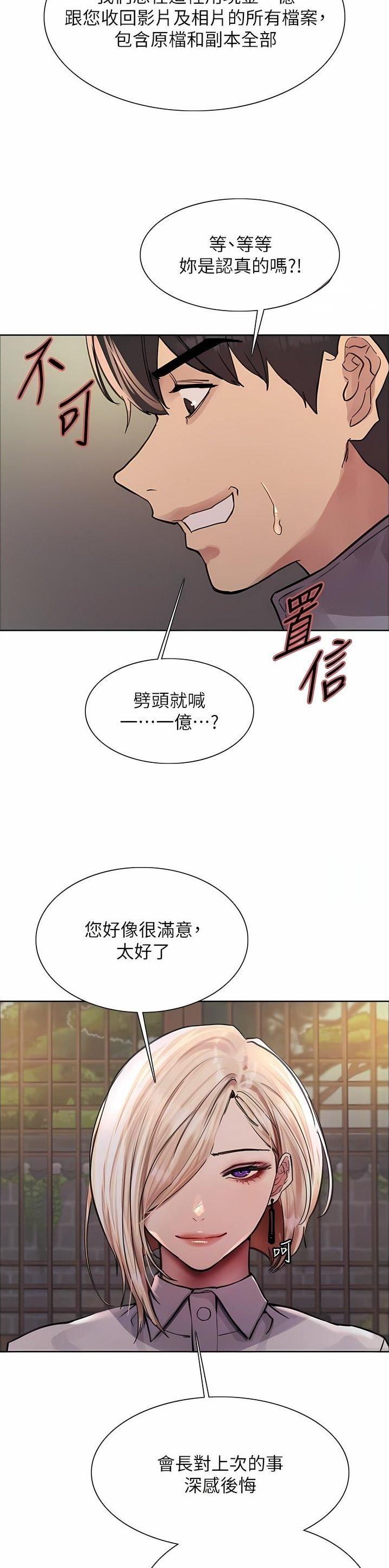 妖王轮眼第二季漫画,第110话2图