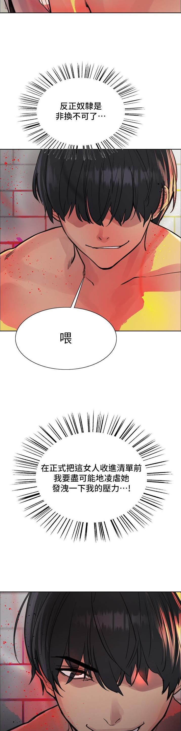 妖王写轮眼游戏叫什么漫画,第113话2图