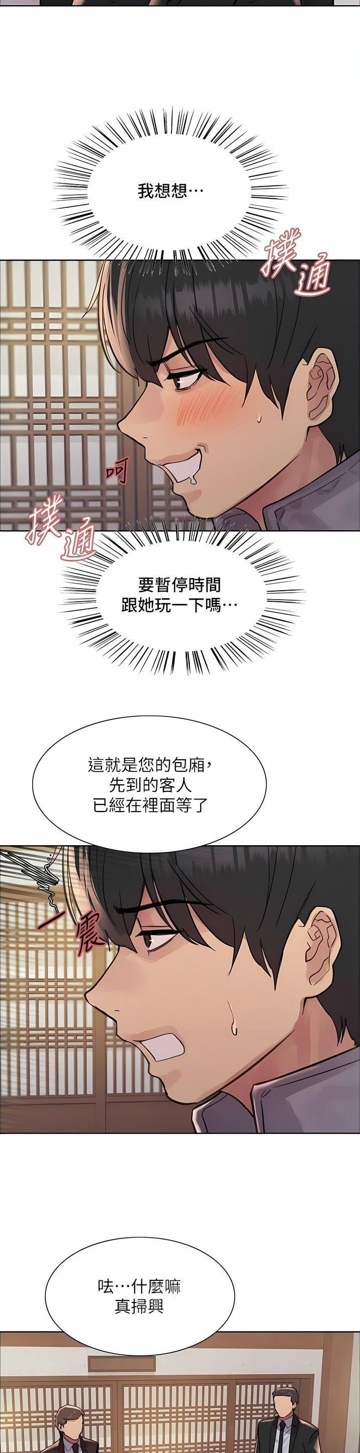 妖王轮眼65漫画,第109话2图