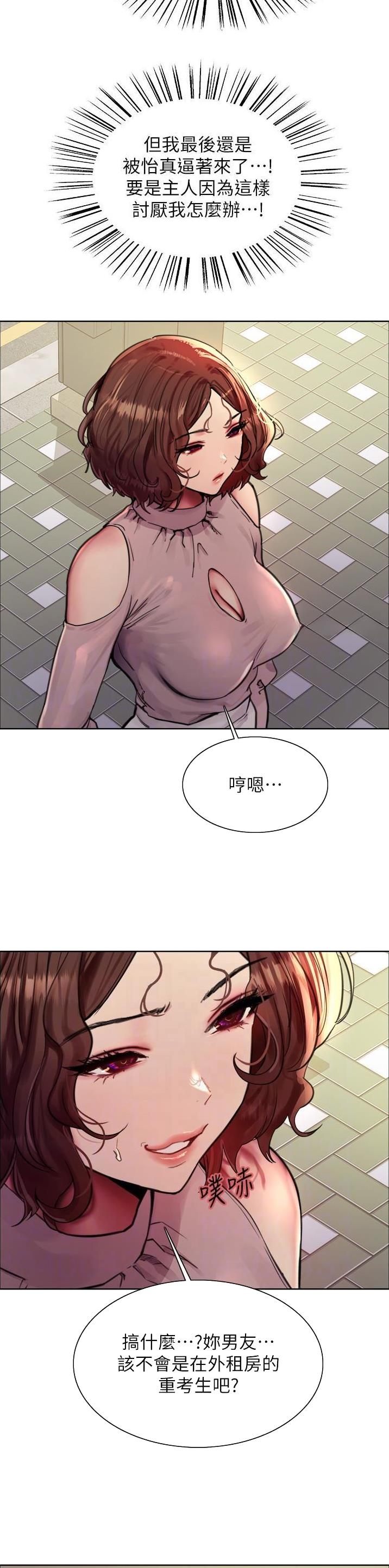 妖王轮眼漫画,第97话2图