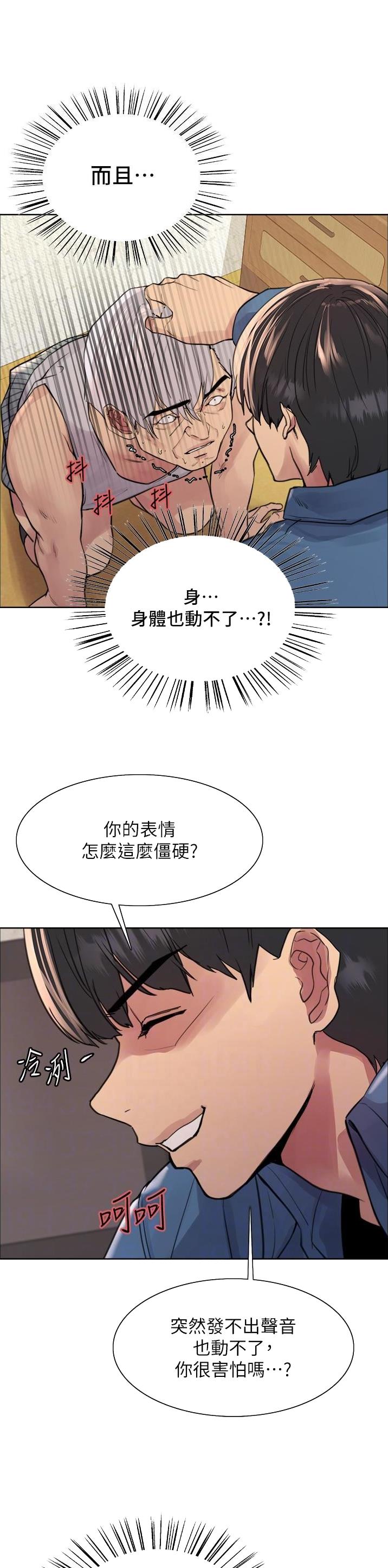 妖王轮眼漫画,第106话2图