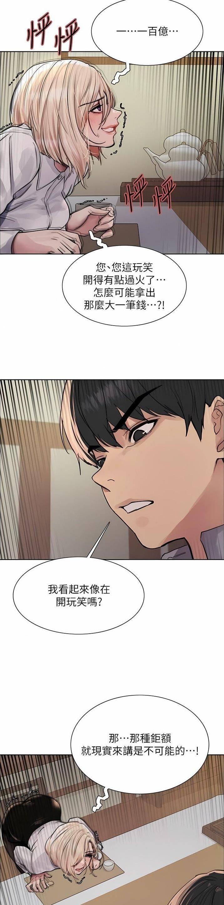 妖王轮眼继承人漫画,第110话2图