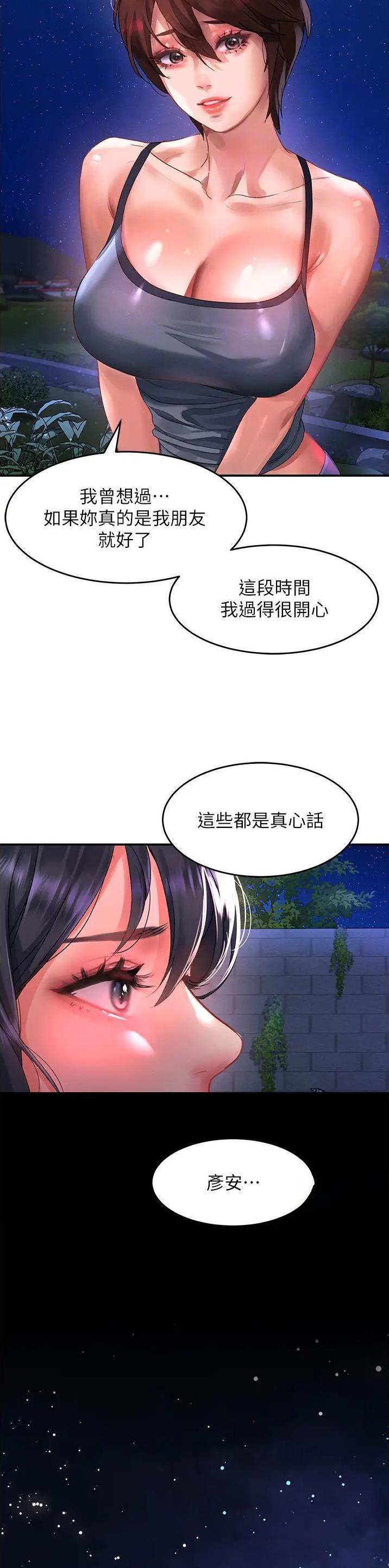 滑动解锁漫画,第104话1图
