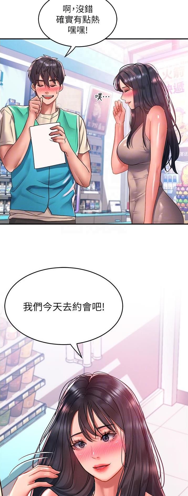滑动解锁漫画,第81话1图