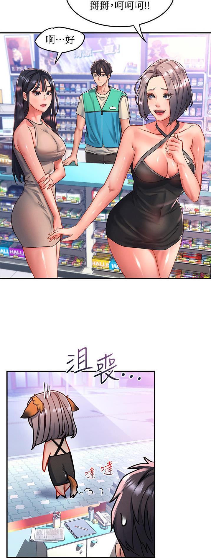 滑动解锁漫画,第80话1图