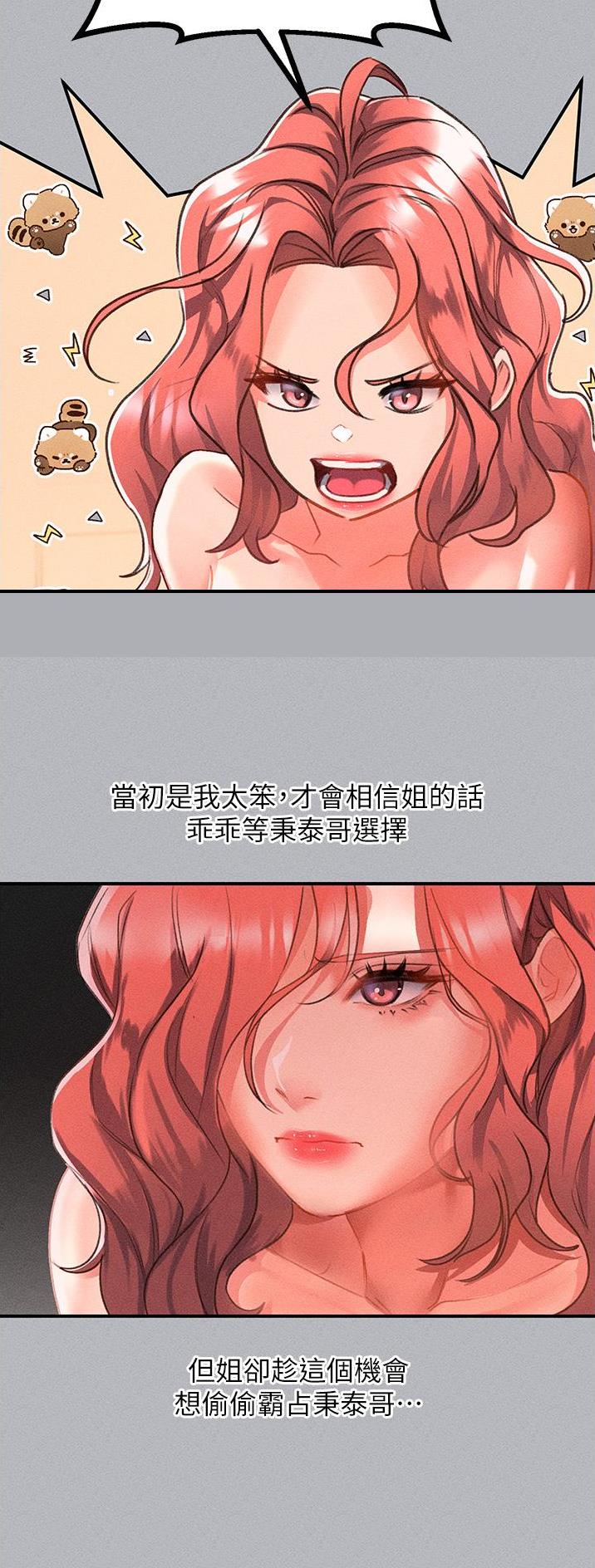 滑动解锁漫画,第85话2图
