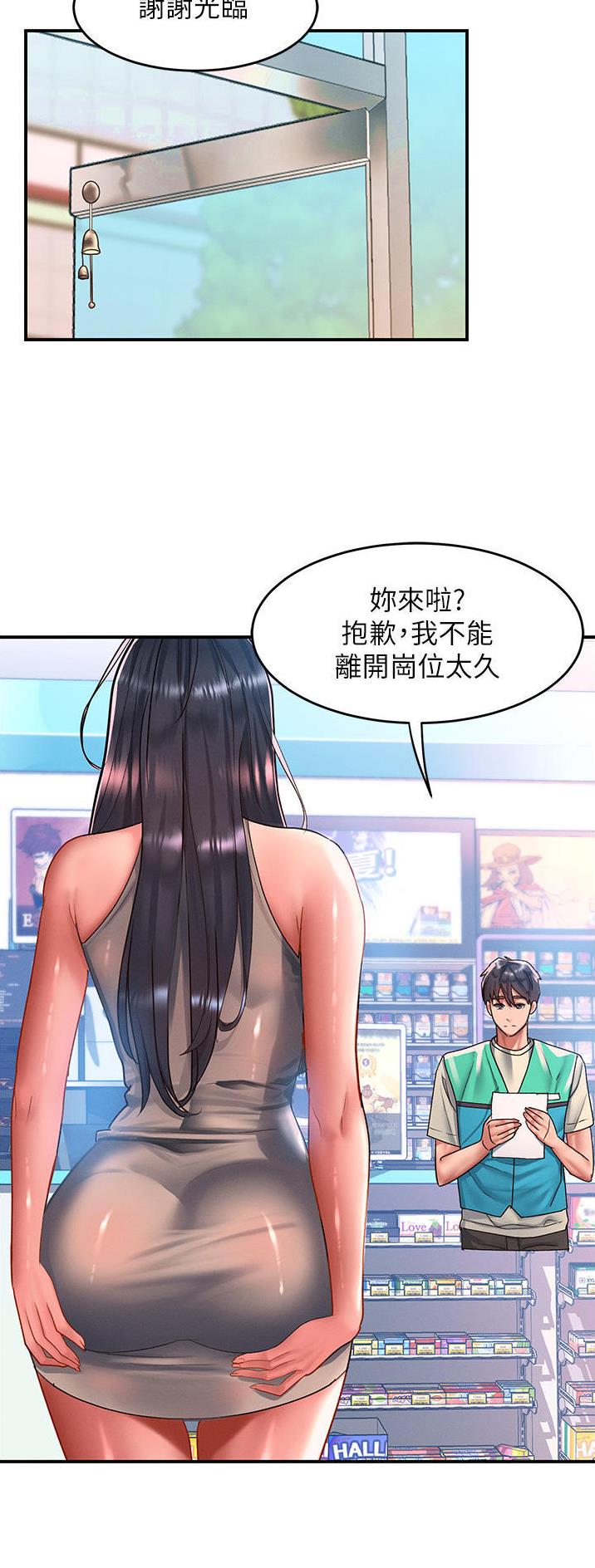 滑动解锁漫画,第81话2图